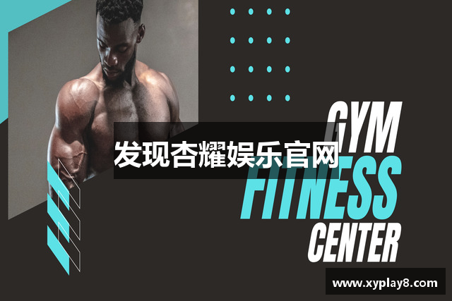 发现杏耀娱乐官网